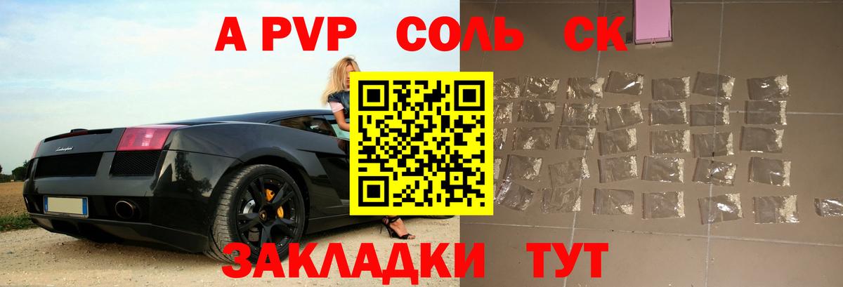 Альфа ПВП  Вход с VPN  Alpha PVP Crystall  Медногорск  А ПВП Соль 