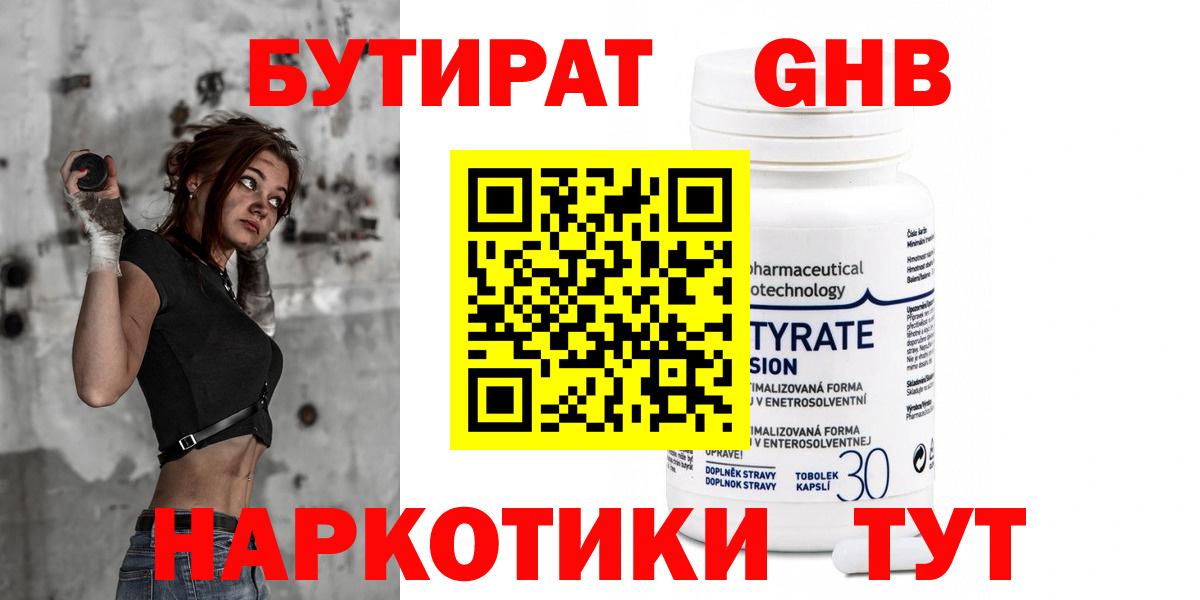 БУТИРАТ буратино Медногорск