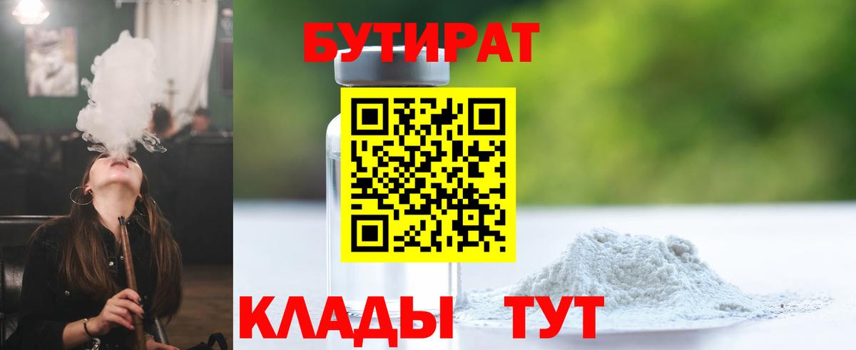 Медногорск  Бутират  Вход с VPN  БУТИРАТ GHB 