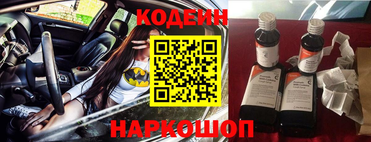 Кодеиновый сироп Lean Purple Drank  Codein Purple Drank  Вход с VPN  Медногорск 