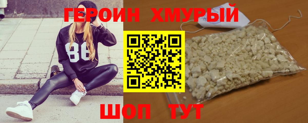 ГЕРОИН гречка Медногорск