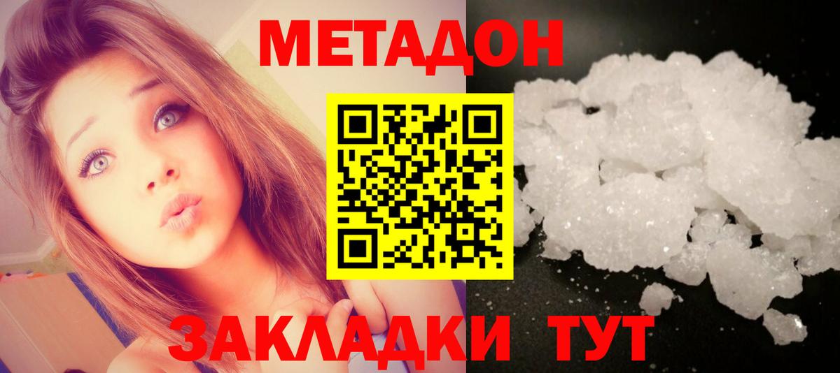 Метадон methadone  Метадон мёд  hydra tor  Медногорск  Вход с VPN 