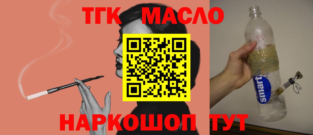 ТГК THC oil  ТГК вейп  Вход с VPN  Медногорск 
